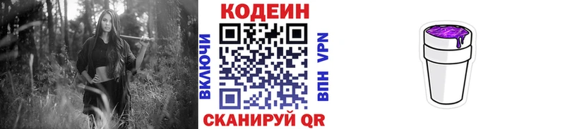 Кодеиновый сироп Lean напиток Lean (лин)  Купить закладки  Печора 